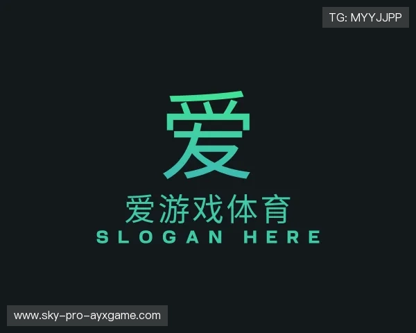 认识爱游戏官网