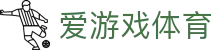 爱游戏 (AYX)唯一中文官方网站 - AYX SPORTS
